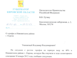 Письмо губернатора Кировской области председателю правительства РФ