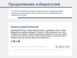 Исчезнувшие с сайта Путина предложения о его отставке восстановили, "уронив" их популярность Исчезнувшие с сайта Путина предложения о его отставке восстановили, "уронив" их популярность