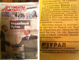 Путина в теории можно снять с выборов, решили юристы. Повод - газета с "поддельным Навальным" Путина в теории можно снять с выборов, решили юристы. Повод - газета с "поддельным Навальным"