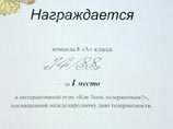 Конкурс по толерантности в Петербурге выиграла школьная команда с неонацистским названием Конкурс по толерантности в Петербурге выиграла школьная команда с неонацистским названием