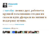"Другу и его коллегам из Московской объединенной энергетической компании сказали идти 4 февраля на митинг в поддержку Путина", - написал в своем микроблоге в Twitter, а затем рассказал "НГ" москвич по имени Василий
