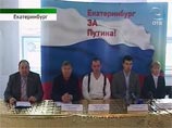 В Екатеринбурге организаторы массового митинга проведут его не в защиту Путина, а в защиту трудового народа В Екатеринбурге организаторы массового митинга проведут его не в защиту Путина, а в защиту трудового народа