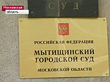 Мытищинский городской суд признал Марченко виновным по ч. 2 ст. 263 УК РФ - "Неисполнение требований по обеспечению транспортной безопасности, повлекшее смерть человека"