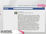 Телеканал "Дождь" процитировал в эфире сообщение, которое оставила в Facebook Екатерина Бойцова - сотрудница компании, которая является "дочкой" госкорпорации 