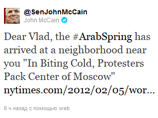 "Дорогой Влад! Арабская весна уже добралась до твоих окрестностей", - написал Маккейн в Twitter