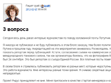 О том, что он никогда не писал никакой "заказухи" от "Наших" и не брал у них за это денег, Варламов заявил как журналистам - в частности, изданию "Газета.ru", так и читателям своего блога