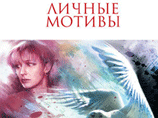 Электронным бестселлером 2011 года стали "Личные мотивы" Марининой Электронным бестселлером 2011 года стали "Личные мотивы" Марининой