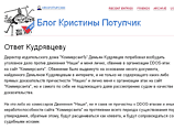 Пресс-секретарь проправительственного движения "Наши" Кристина Потупчик пригрозила судебным иском генеральному директору издательского дома "Коммерсант" Демьяну Кудрявцеву, накануне выдвинувшему аналогичную угрозу Пресс-секретарь проправительственного движения "Наши" Кристина Потупчик пригрозила судебным иском генеральному директору издательского дома "Коммерсант" Демьяну Кудрявцеву, накануне выдвинувшему аналогичную угрозу