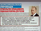 Их выпуски новостей "служат откровенным пиар-инструментом Владимира Путина" во время предвыборной кампании