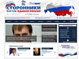 Хакеры взломали сайт "Сторонников "Единой России" 