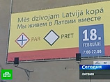 В Латвии в субботу проходит голосование на общенациональном референдуме по вопросу предоставления русскому статуса второго государственного языка