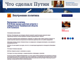 На сайте чтосделалпутин.рф 14 февраля 2012 года сообщили о встрече Владимира Путина с Петром Суминым