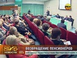 В среду стало известно, что лидеры региональных ячеек общественной организации "Российские пенсионеры за справедливость" написали заявления о выходе из "Справедливой России" в связи с намерением возродить партию "Пенсионеры России" В среду стало известно, что лидеры региональных ячеек общественной организации "Российские пенсионеры за справедливость" написали заявления о выходе из "Справедливой России" в связи с намерением возродить партию "Пенсионеры России"