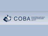 Центр "Сова": ситуация с соблюдением религиозных прав в России остается напряженной Центр "Сова": ситуация с соблюдением религиозных прав в России остается напряженной