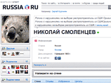 "Отправитель - пользователь Russia.Ru Николай Смоленцев", - добавил Носик, дав ссылку на профиль Смоленцева на указанном сайте "Отправитель - пользователь Russia.Ru Николай Смоленцев", - добавил Носик, дав ссылку на профиль Смоленцева на указанном сайте