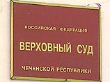 Верховный суд Чеченской республики приговорил к длительным срокам лишения свободы троих участников боестолкновения в Шатойском районе Чечни в 2000 году