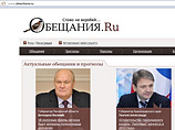 Обещания известных людей будут запоминать в рунете: для этого открылся специальный сайт Обещания известных людей будут запоминать в рунете: для этого открылся специальный сайт