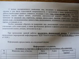 Во все институты и школы города Новополоцка из милиции разослали инструкции и анкеты, которые должны заполнять преподаватели и передавать в органы внутренних дел