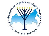 Федерация еврейских общин России упрекнула единоросса в неэтичности Федерация еврейских общин России упрекнула единоросса в неэтичности
