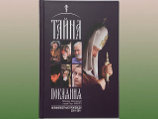 Патриарх Кирилл представил в Москве книгу великопостных проповедей