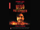 Выходит в прокат фильм-концерт Юрия Шевчука и ДДТ "Небо под сердцем" Выходит в прокат фильм-концерт Юрия Шевчука и ДДТ "Небо под сердцем"