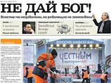 После победы Путина газета "Не дай бог" закрылась После победы Путина газета "Не дай бог" закрылась