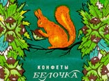 Кремль начинает выпускать конфеты "Белочка" под своим брендом Кремль начинает выпускать конфеты "Белочка" под своим брендом