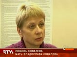 Как сообщила журналистам сестра Ковалева, на адрес матери осужденного в Витебск пришло письмо из Верховного суда, в котором говорится о приведении в исполнение смертного приговора в отношении Владислава Ковалева