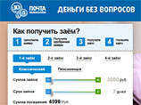 "Почта России" со своей стороны заявляла, что не имеет никакого отношения к величине процентной ставки услуги "Почта - мини-займ", поскольку выступает лишь в роли посредника между банком и его клиентами "Почта России" со своей стороны заявляла, что не имеет никакого отношения к величине процентной ставки услуги "Почта - мини-займ", поскольку выступает лишь в роли посредника между банком и его клиентами