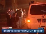 Задержан подозреваемый в убийстве заместителя главы футбольного "Шинника" Задержан подозреваемый в убийстве заместителя главы футбольного "Шинника"