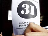 Ранее столичные власти традиционно отказали активистам "Стратегии-31" в согласовании митинга на Триумфальной площади в защиту 31-й статьи Конституции РФ о свободе собраний