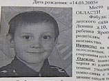 Специалисты Следственного управления СКР по Пермскому краю предполагают, что шестилетнего мальчика Илью похитила из детского сада города Краснокамска его родственница Специалисты Следственного управления СКР по Пермскому краю предполагают, что шестилетнего мальчика Илью похитила из детского сада города Краснокамска его родственница