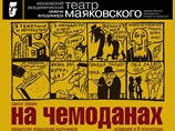 В театре Маяковского поставили пьесу израильского драматурга Ханоха Левина В театре Маяковского поставили пьесу израильского драматурга Ханоха Левина