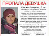 Еще 10 апреля 17-летняя Кристина Шпигунова, инвалид 2-й группы, ушла на прогулку в поселке Мещерское Чеховского района Московской области и домой не вернулась