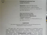 Ответчиком по иску будет избирательная комиссия Астрахани. Полный текст заявления Шеин сегодня выложил в своем блоге