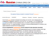 На сайте Китайского информационного центра опубликована статья с жестким взглядом на экономику России