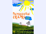 В список попали и Дмитрий Гайдук с его "Растаманскими сказками", давно ставшими фольклором В список попали и Дмитрий Гайдук с его "Растаманскими сказками", давно ставшими фольклором