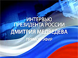 Медведев в прямом эфире подводит итог своего президентства Медведев в прямом эфире подводит итог своего президентства