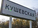 На Кубани судят экс-депутата Цеповяза, укрывавшего виновников "кущевской бойни" На Кубани судят экс-депутата Цеповяза, укрывавшего виновников "кущевской бойни"