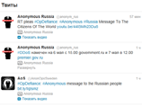 Хакеры Anonymous грозят атакой на сайты российского правительства в день инаугурации Путина Хакеры Anonymous грозят атакой на сайты российского правительства в день инаугурации Путина