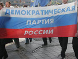 Демократическая партия России (ДПР), которая, побывав крылом "Правого дела", получила официальные документы из Минюста о регистрации и снова стала самостоятельным движением Демократическая партия России (ДПР), которая, побывав крылом "Правого дела", получила официальные документы из Минюста о регистрации и снова стала самостоятельным движением