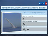 Р30 3М30 "Булава" (РСМ-56 - для использования в международных договорах, SS-NX-30 - по классификации НАТО) - новейшая российская трехступенчатая твердотопливная ракета