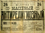 80 лет назад в СССР была объявлена "безбожная пятилетка" 80 лет назад в СССР была объявлена "безбожная пятилетка"