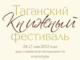 "Таганский книжный фестиваль" запретили - похож на гуляния оппозиции "Таганский книжный фестиваль" запретили - похож на гуляния оппозиции