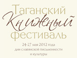 Организаторам Таганского книжного фестиваля в Москве удалось согласовать его проведение с властями города
