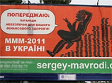 "МММ-2011" отрицает информацию о собственном крахе на Украине