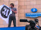 Москва, Триумфальная площадь, акция оппозиции "Стратегия-31"