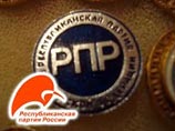 "Республиканская партия России" была зарегистрирована 5 мая и стала восьмой зарегистрированной политической партией страны. При этом РПР регистрировалась не по новому закону о политических партиях "Республиканская партия России" была зарегистрирована 5 мая и стала восьмой зарегистрированной политической партией страны. При этом РПР регистрировалась не по новому закону о политических партиях