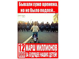 Более 12 тысяч человек намерены посетить оппозиционные мероприятия 12 июня - митинг "Лиги избирателей" за переизбрание Мосгордумы и второй "Марш миллионов" Более 12 тысяч человек намерены посетить оппозиционные мероприятия 12 июня - митинг "Лиги избирателей" за переизбрание Мосгордумы и второй "Марш миллионов"