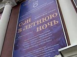 Московские власти решили все-таки проверить "Сон в летнюю ночь" музыкального театра на пропаганду педофилии Московские власти решили все-таки проверить "Сон в летнюю ночь" музыкального театра на пропаганду педофилии